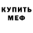 БУТИРАТ буратино Jeffrey Salvador