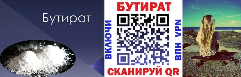 БУТИРАТ бутандиол  даркнет какой сайт  Ува 